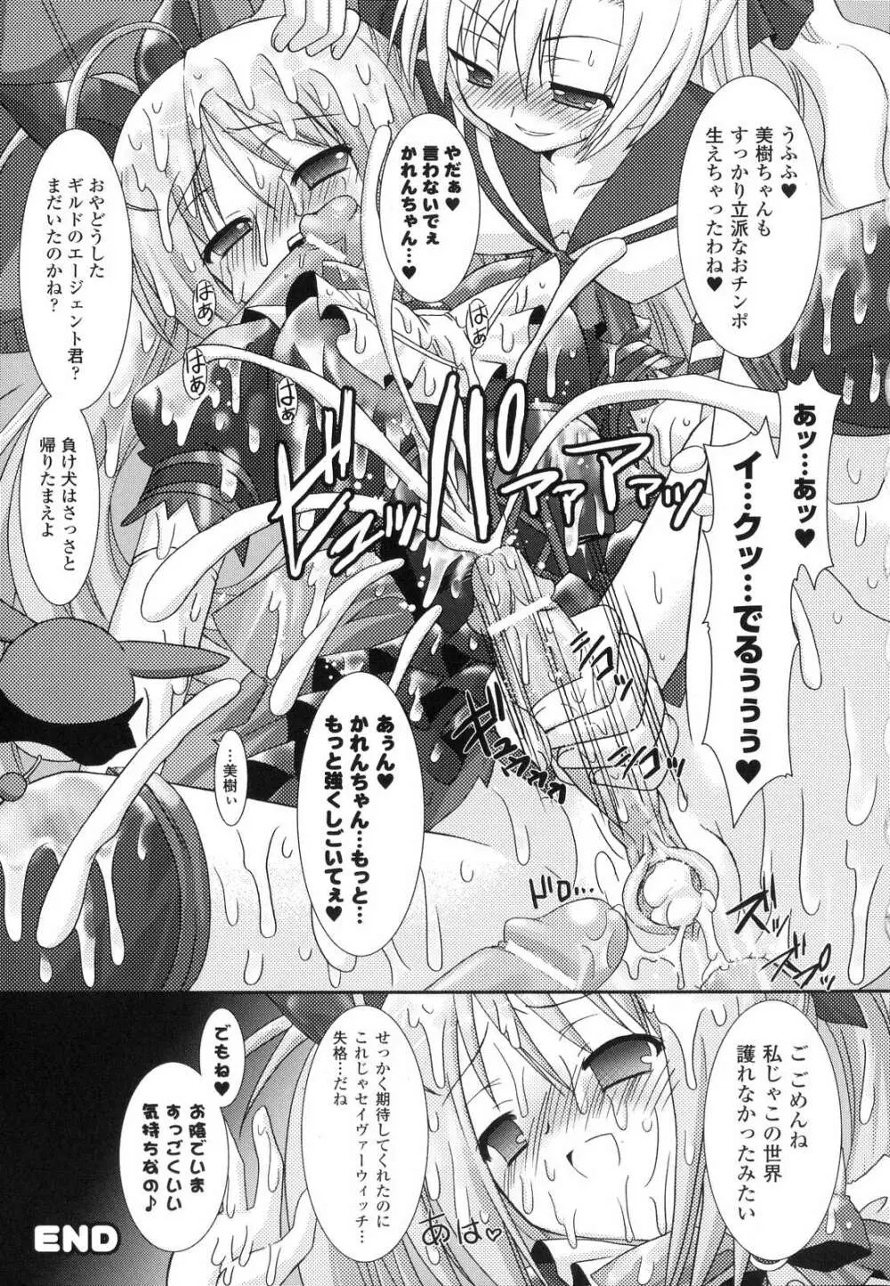 The Savior Witch 美樹 Page.77