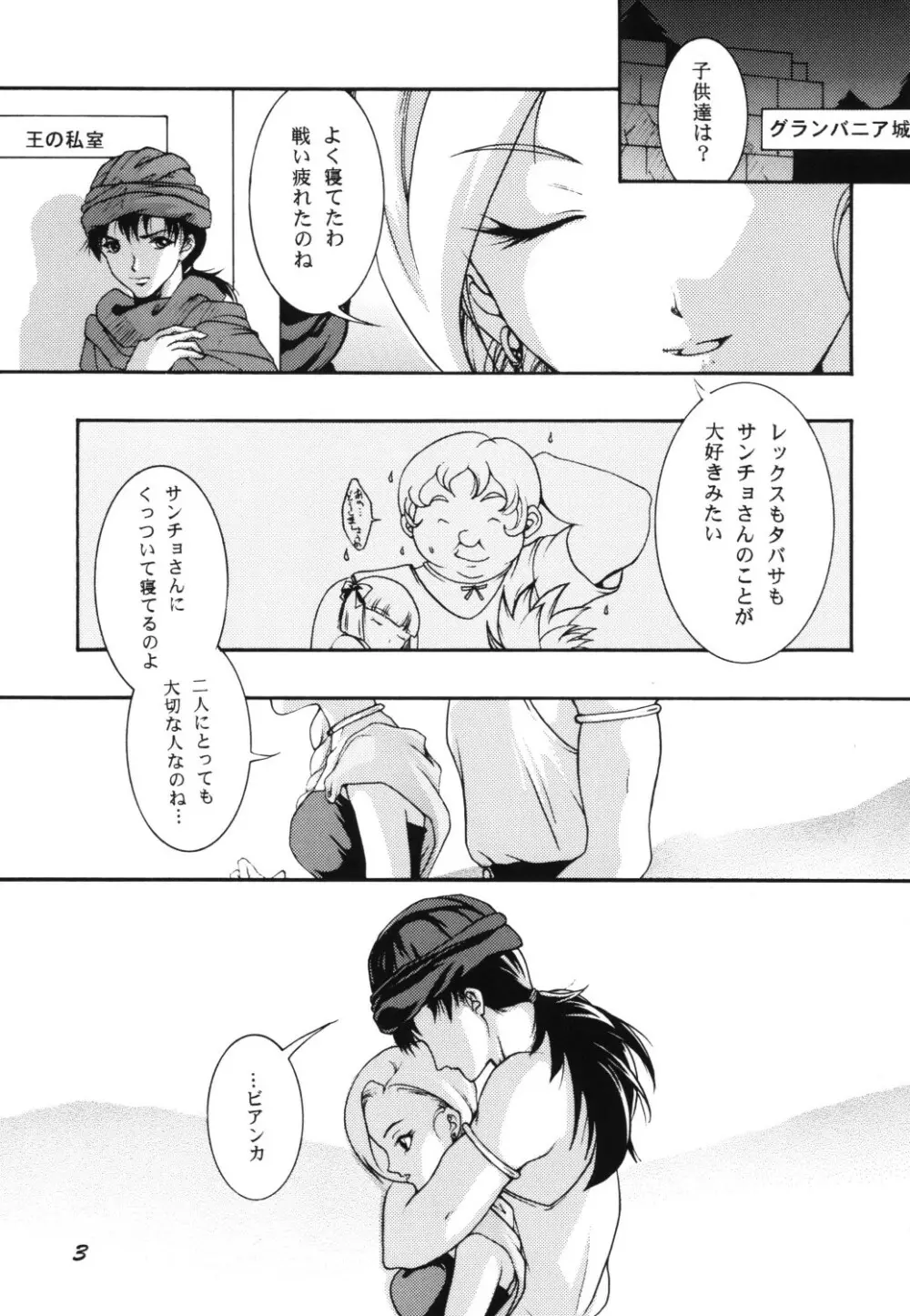 地上に輝く天空の星 Page.3