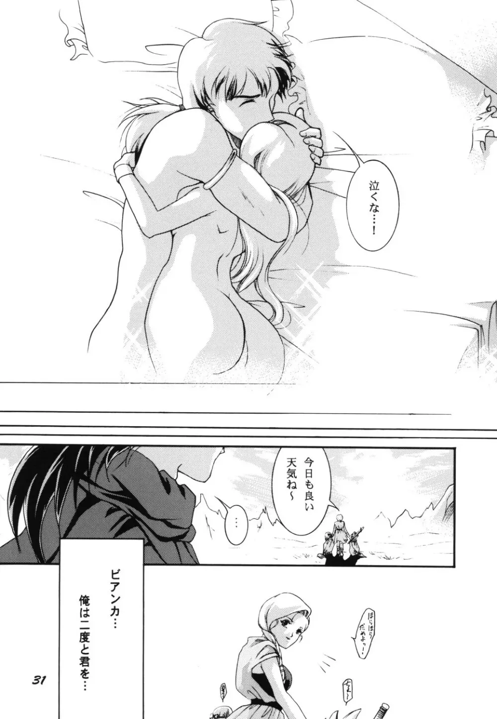 地上に輝く天空の星 Page.31