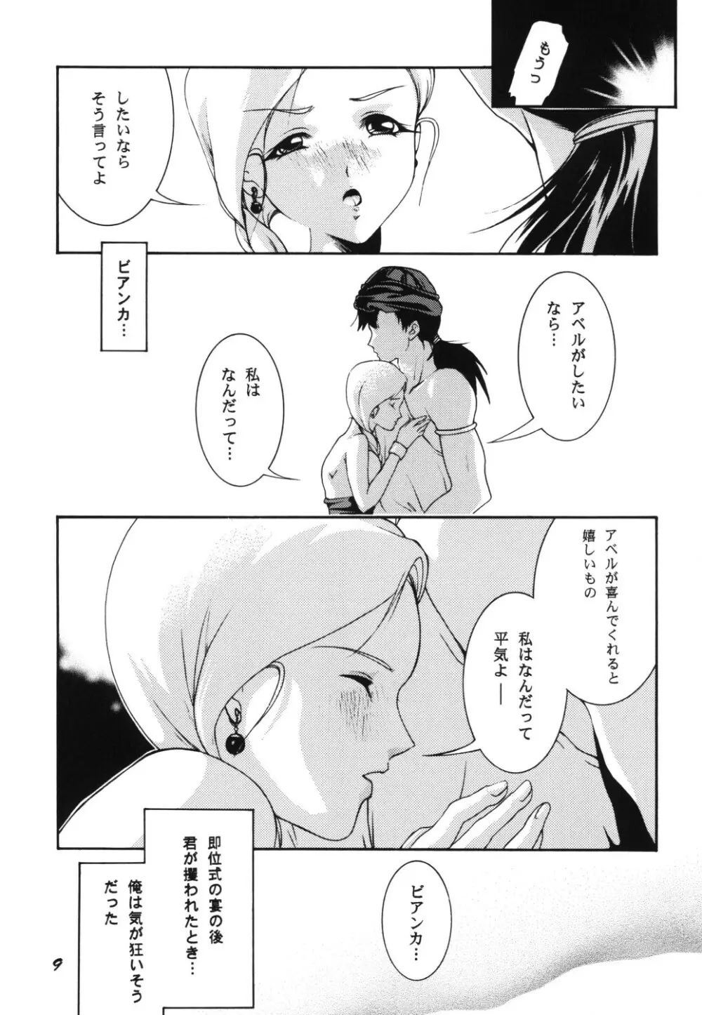 地上に輝く天空の星 Page.9