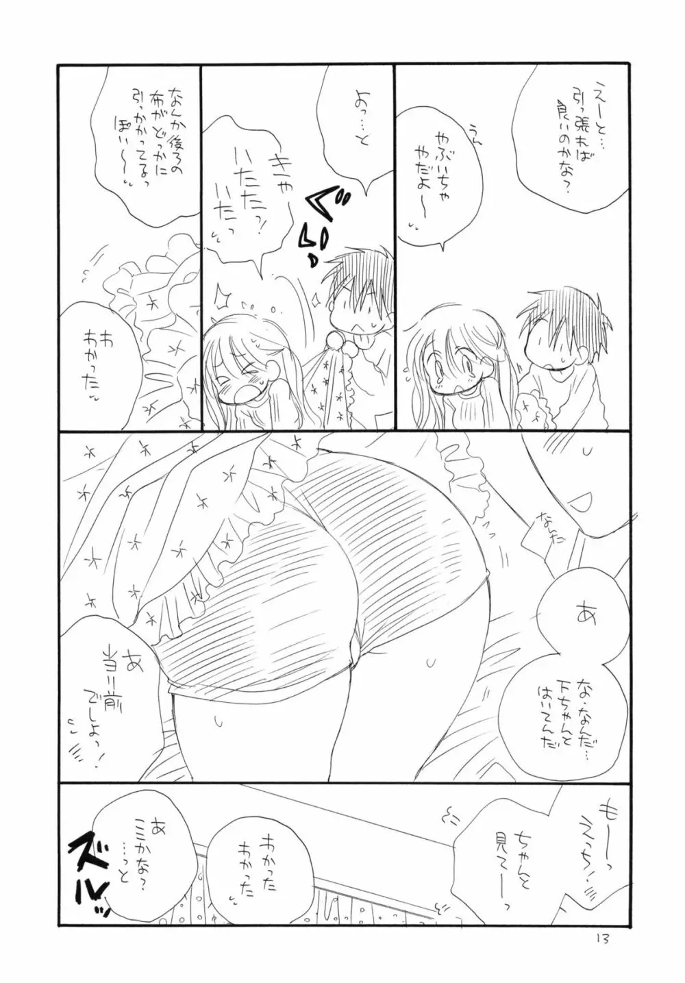 おしりっ娘 Page.12