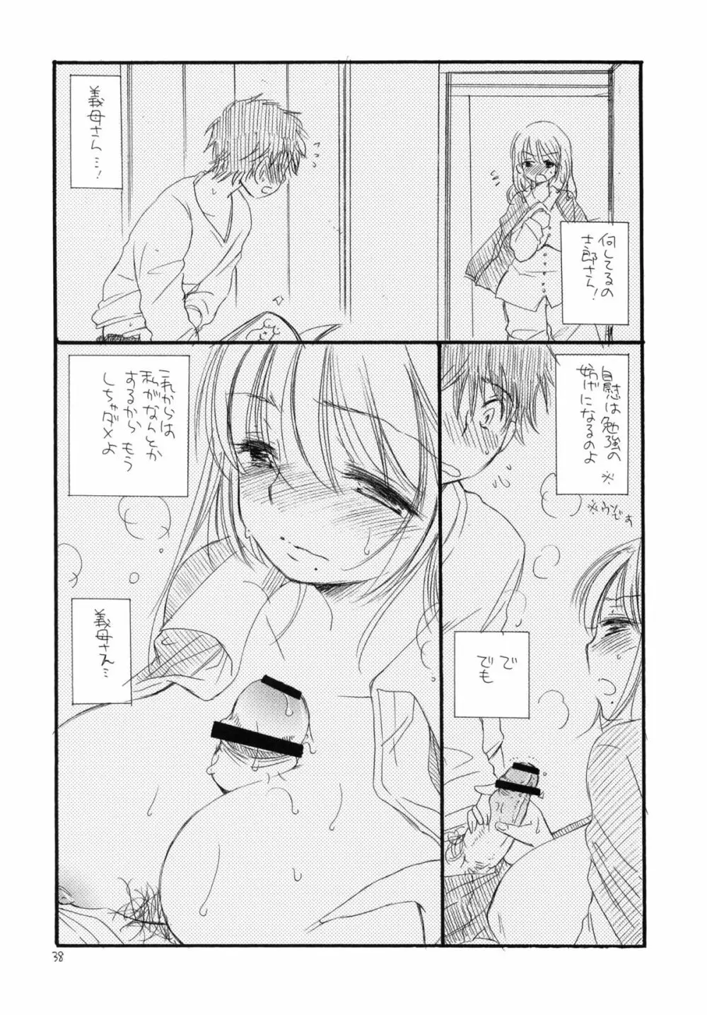 おしりっ娘 Page.37