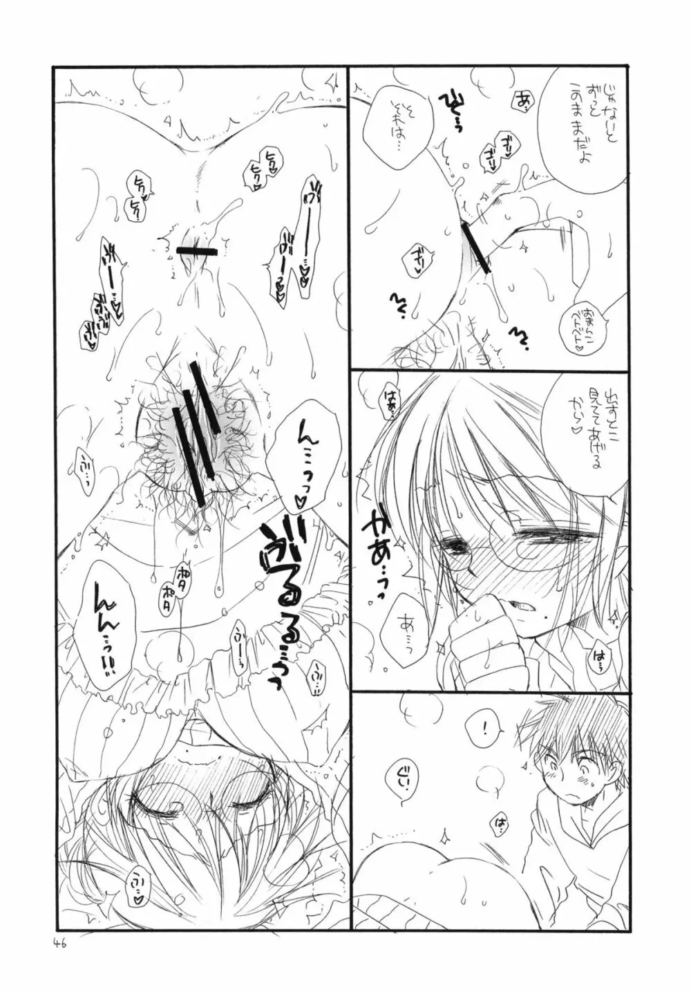 おしりっ娘 Page.45