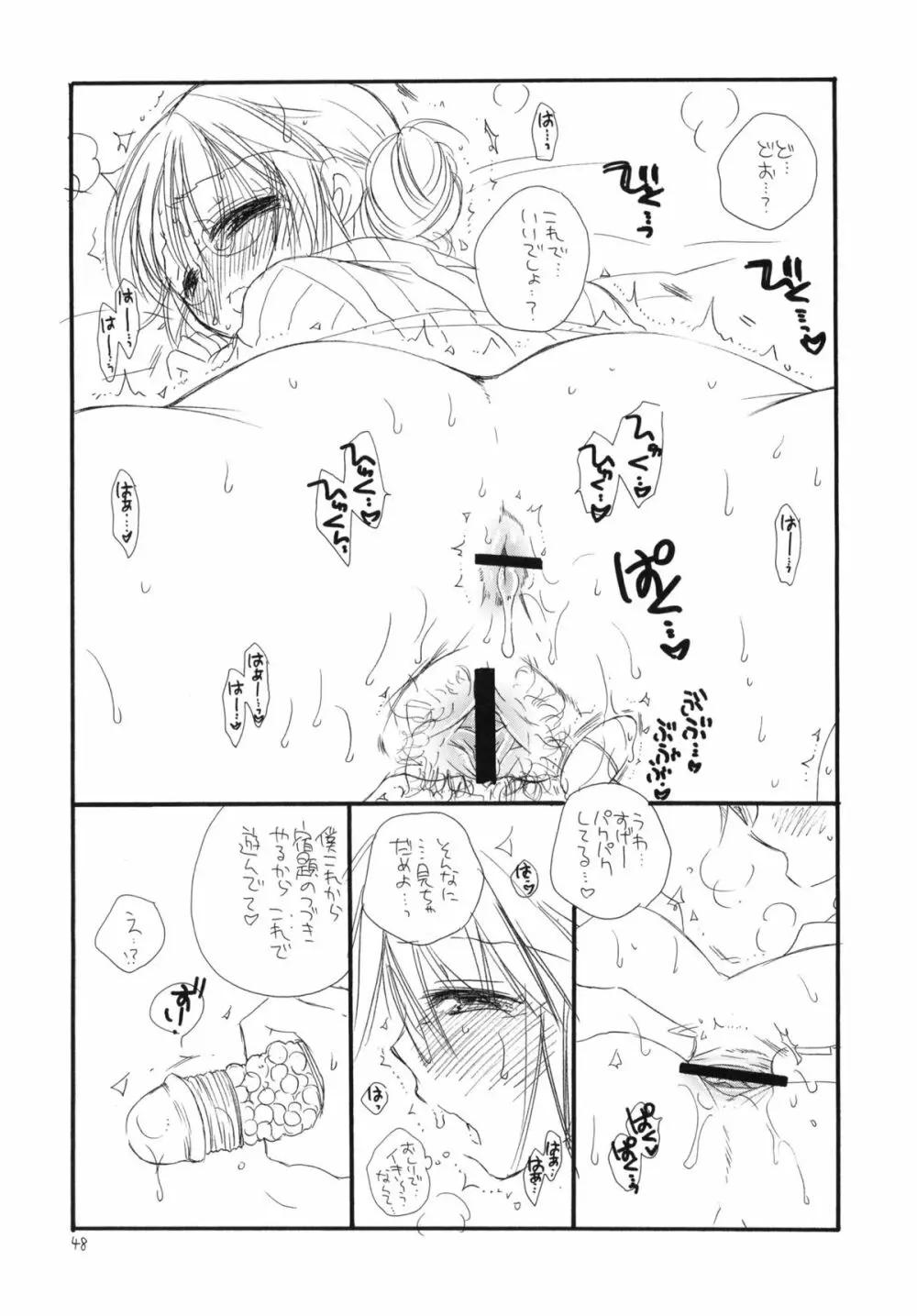 おしりっ娘 Page.47