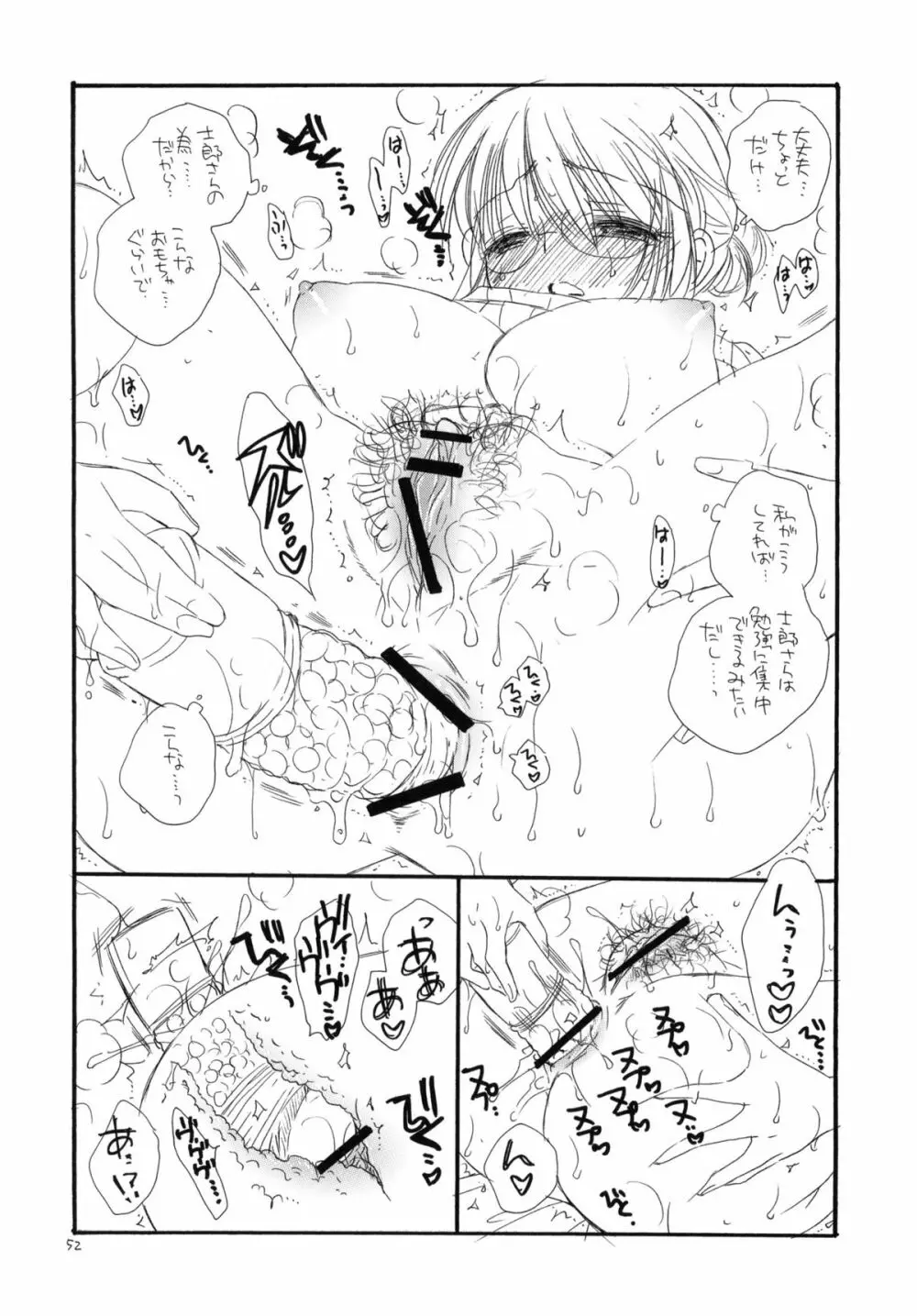 おしりっ娘 Page.51