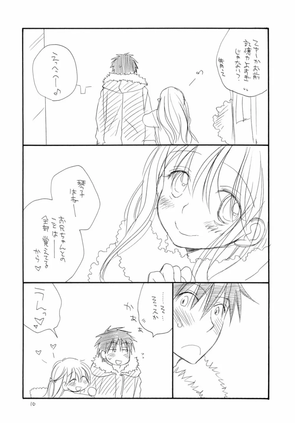 おしりっ娘 Page.9