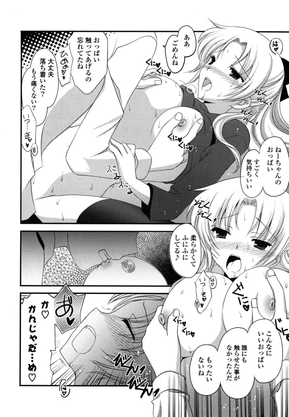 H系女の子 Page.127