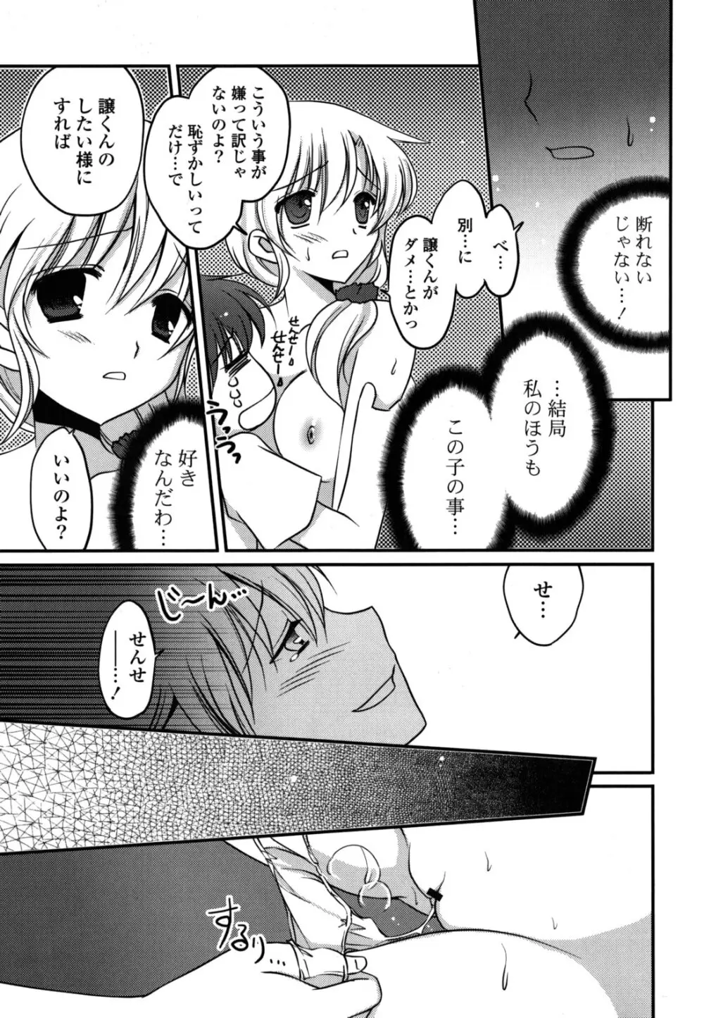 H系女の子 Page.144