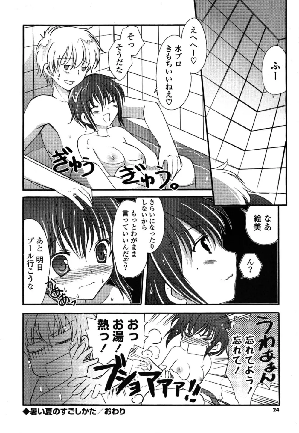 H系女の子 Page.23