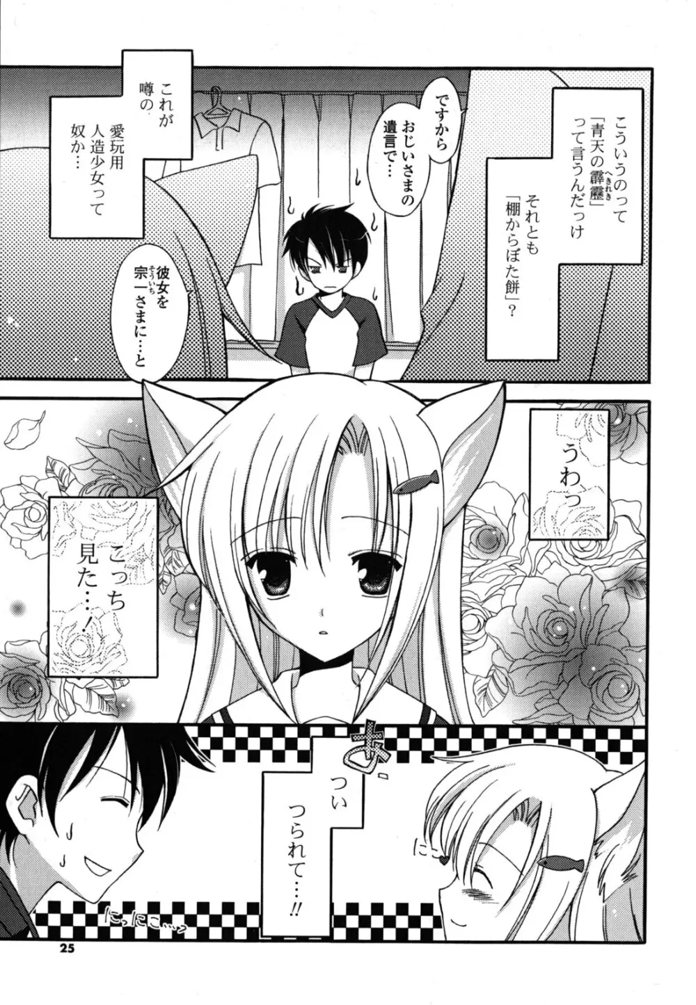 H系女の子 Page.24