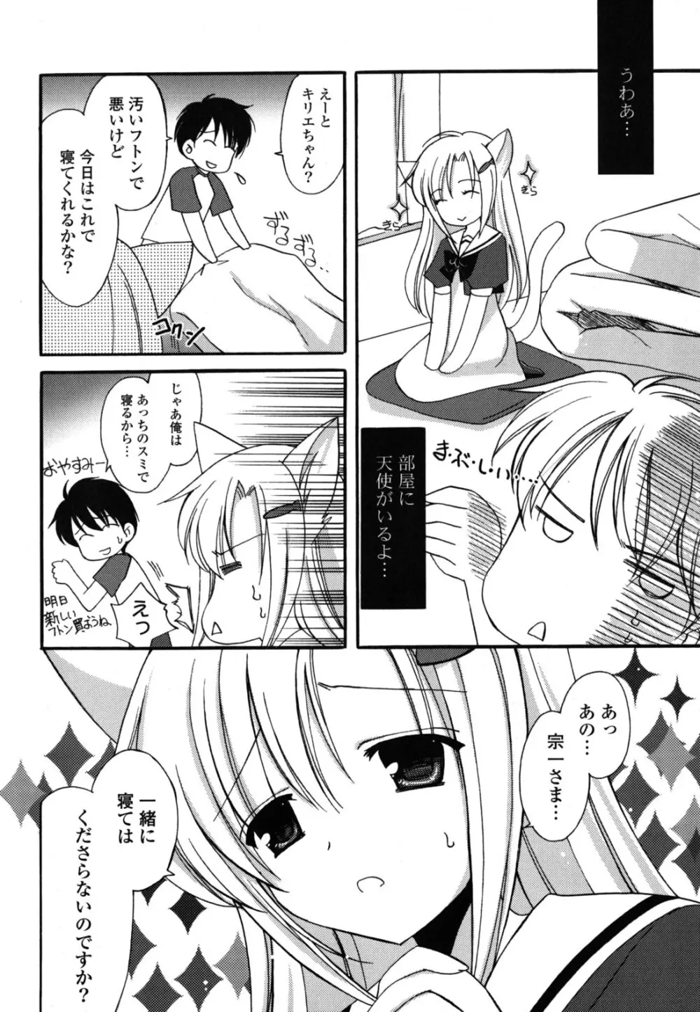 H系女の子 Page.27