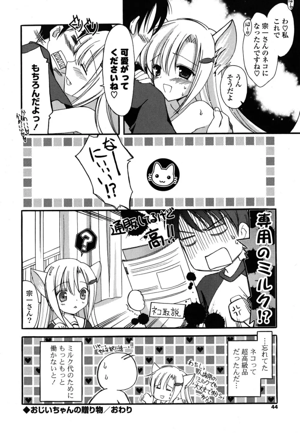 H系女の子 Page.43