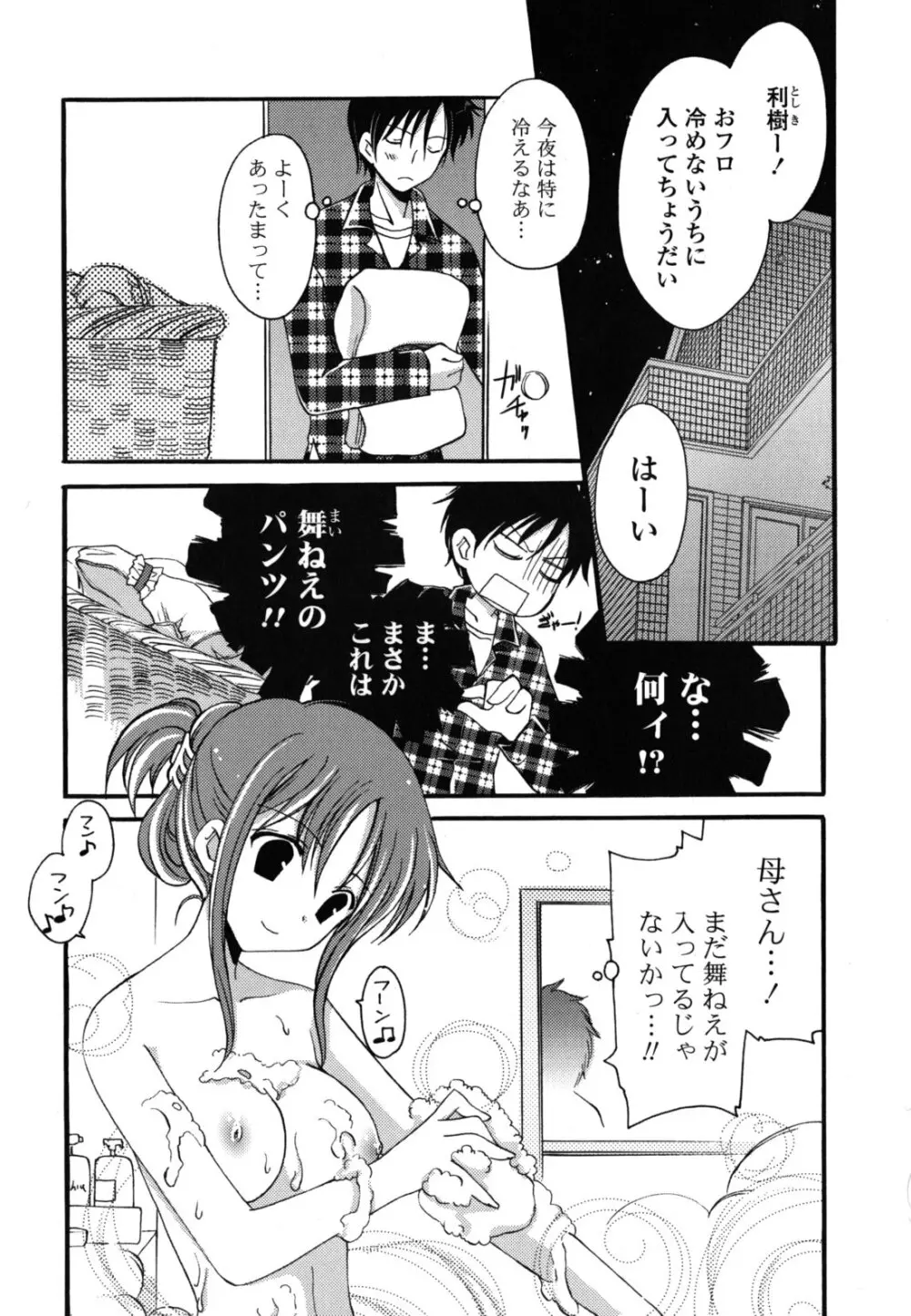 H系女の子 Page.44