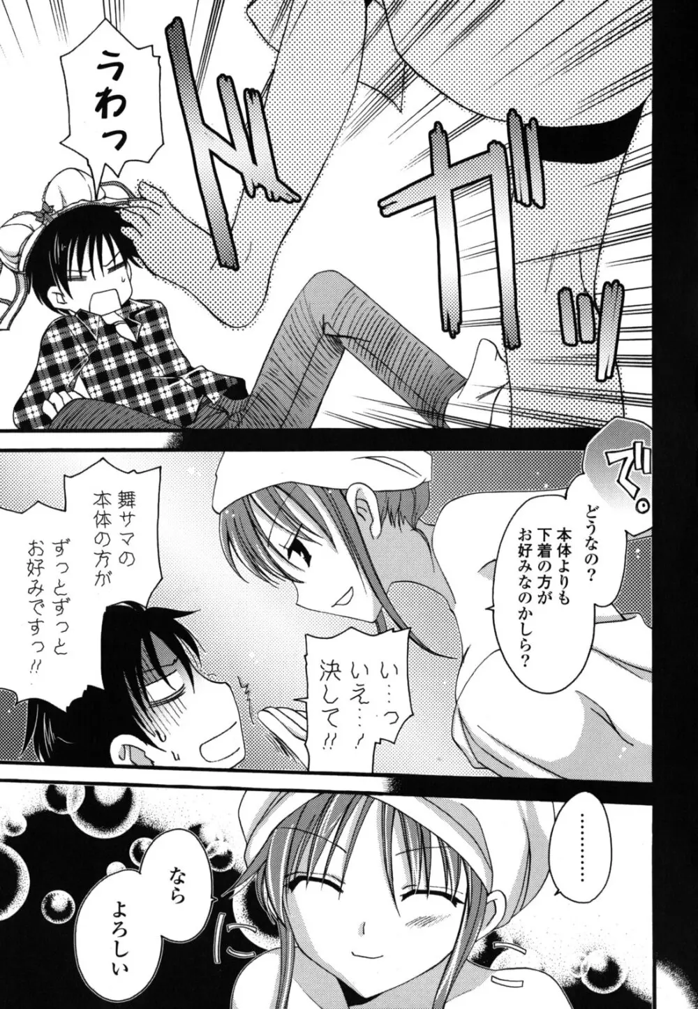 H系女の子 Page.48