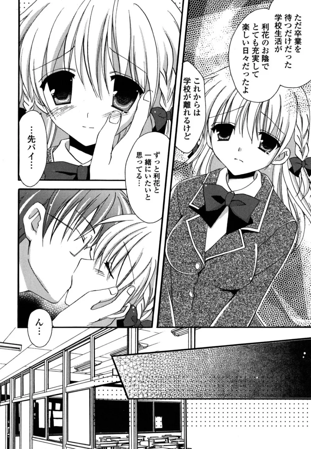 H系女の子 Page.69