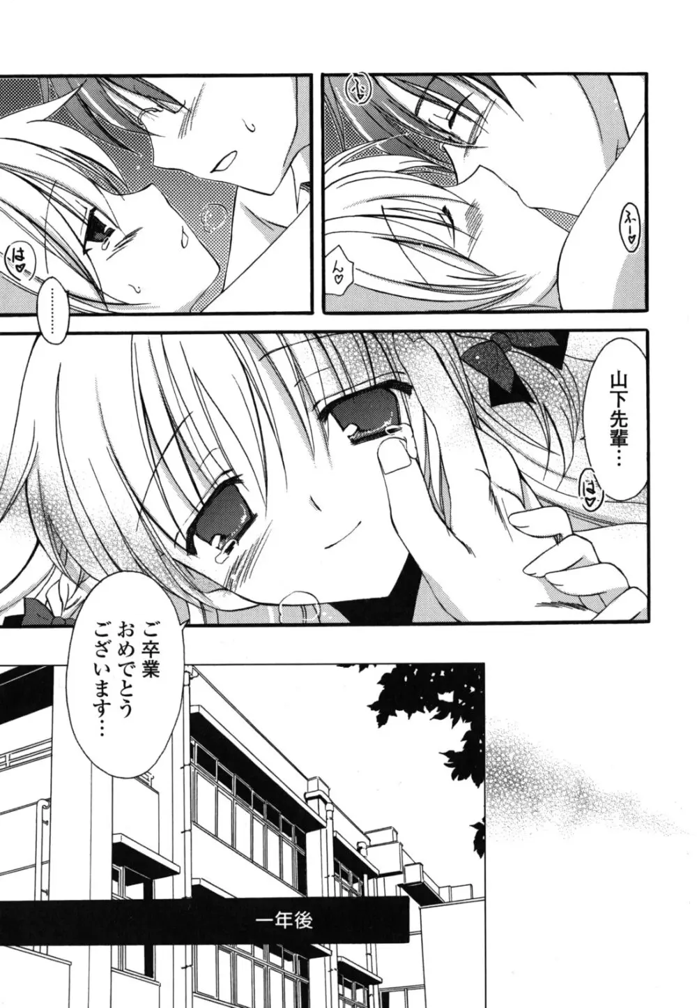 H系女の子 Page.82