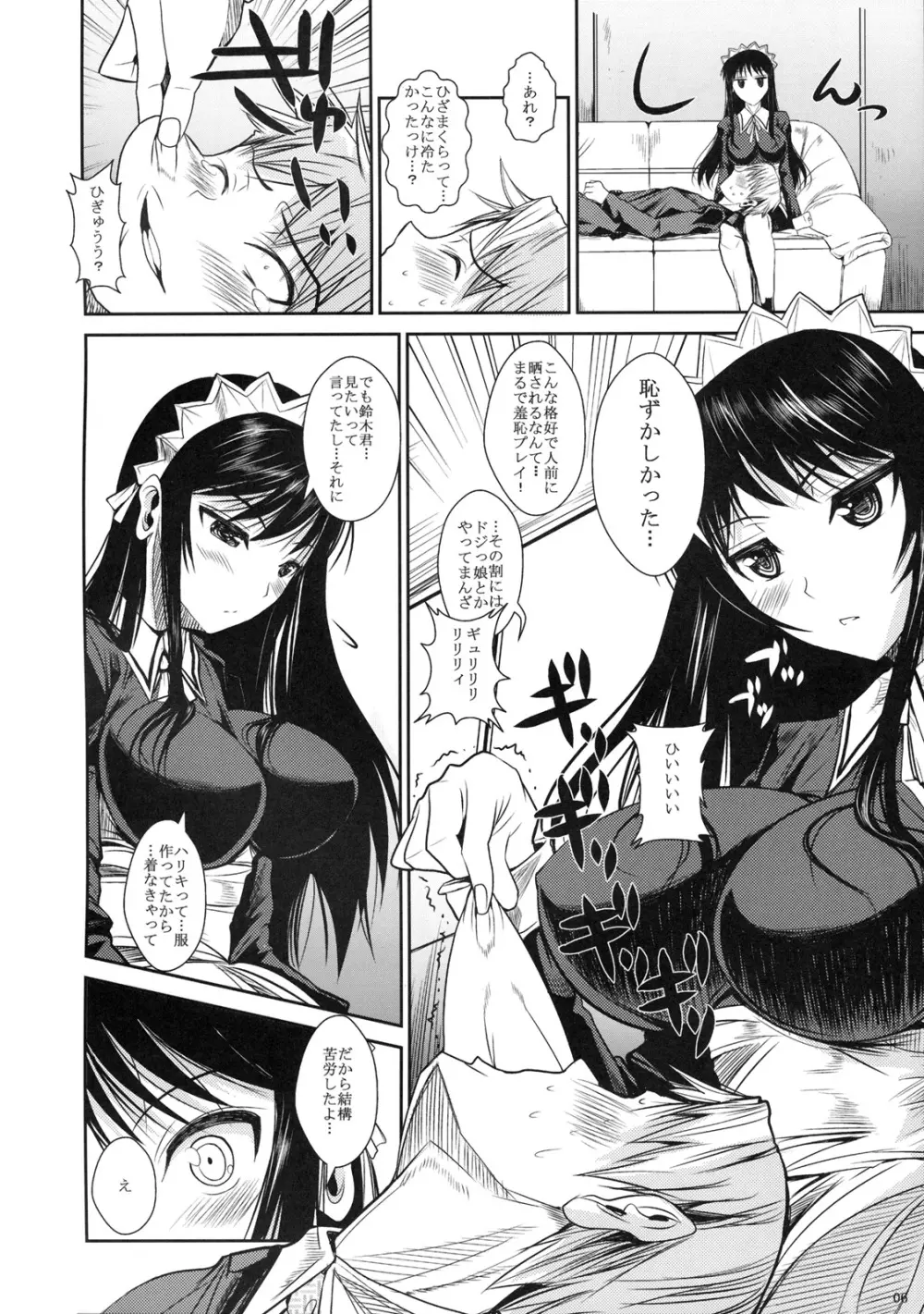 福山さん2 紺 Page.7