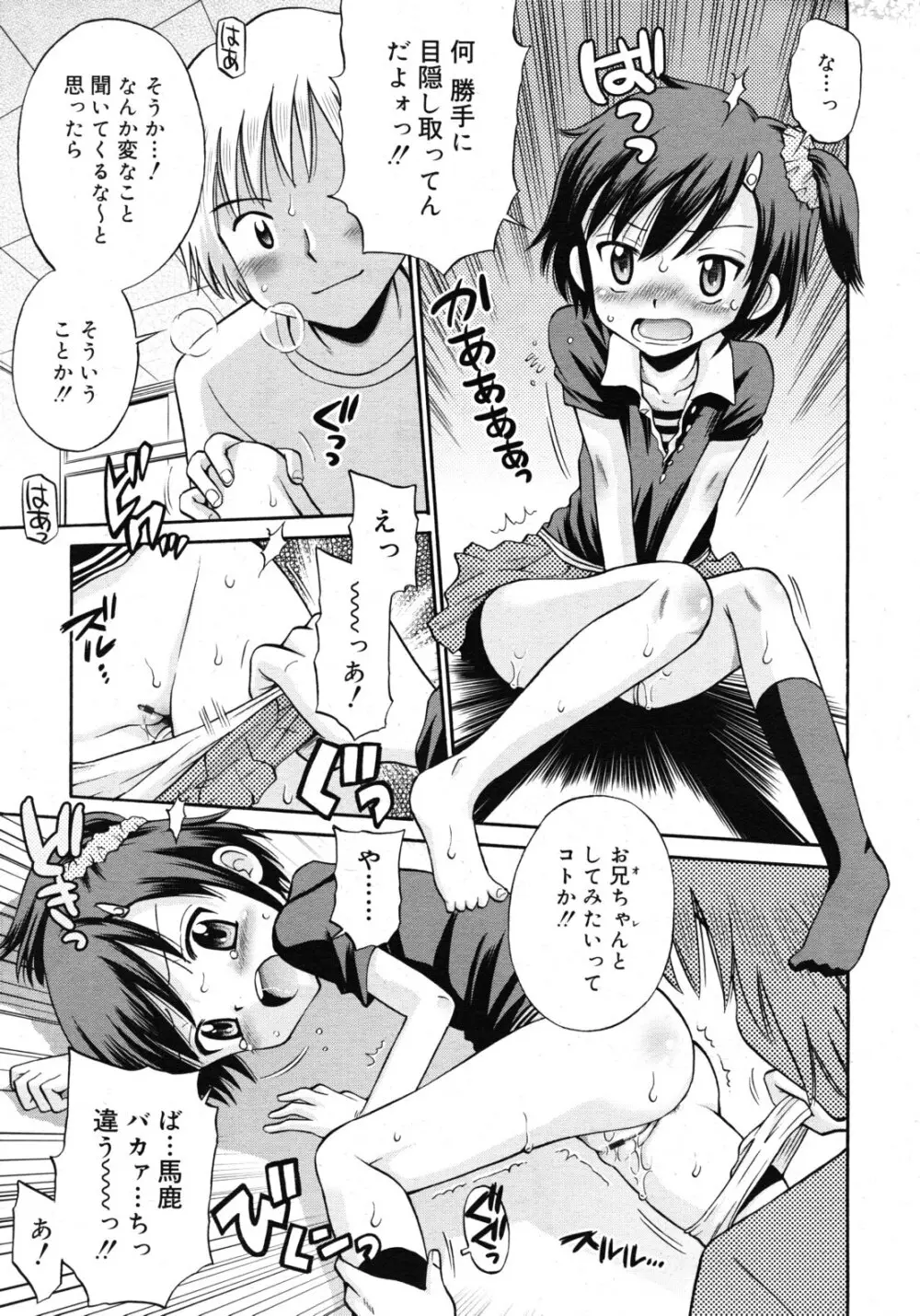 COMIC RiN 2010年11月号 Page.101