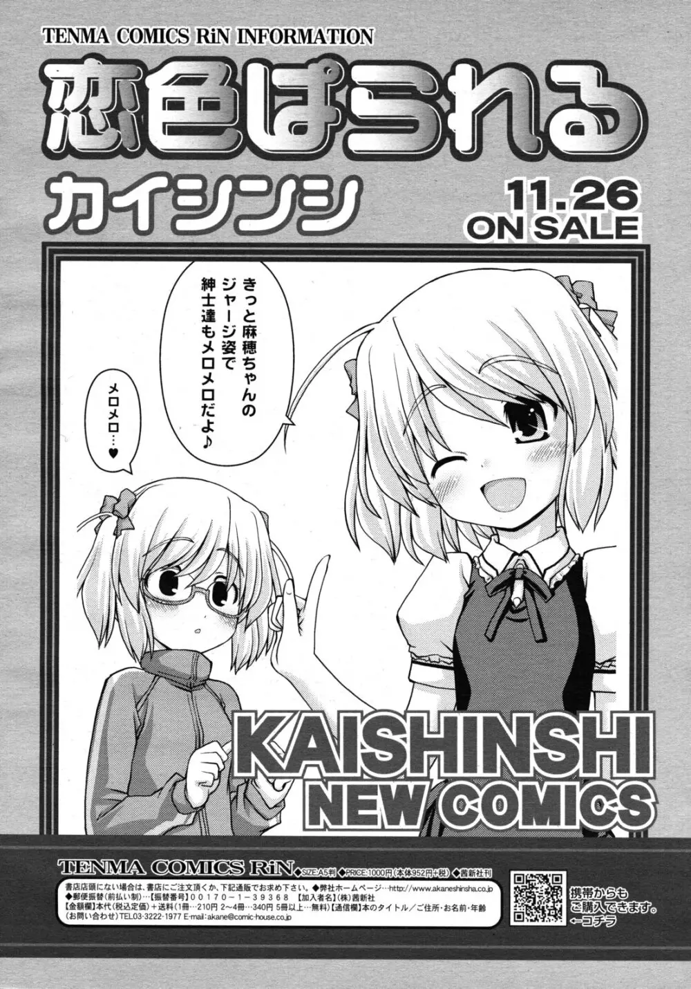 COMIC RiN 2010年11月号 Page.112