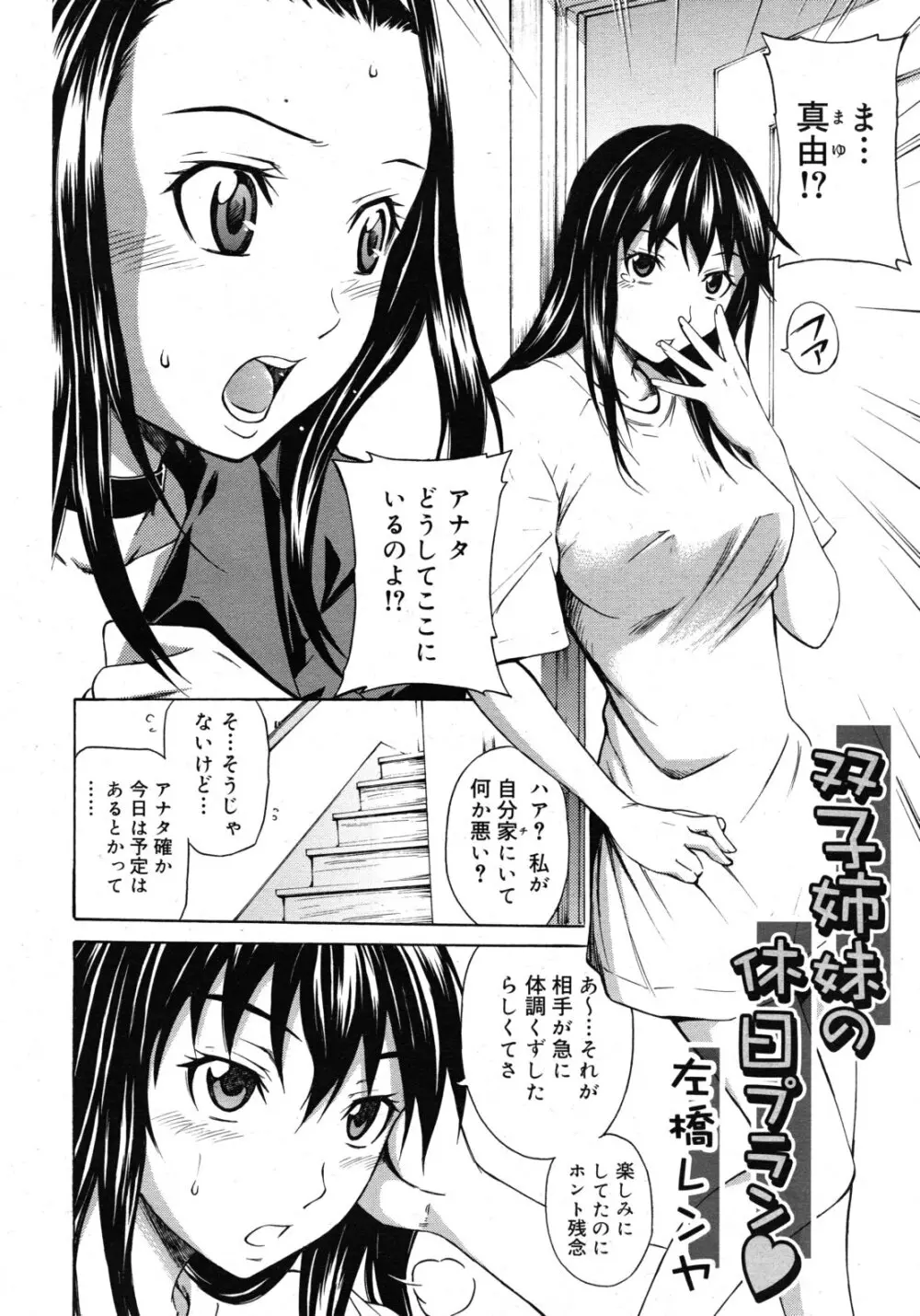 COMIC RiN 2010年11月号 Page.162