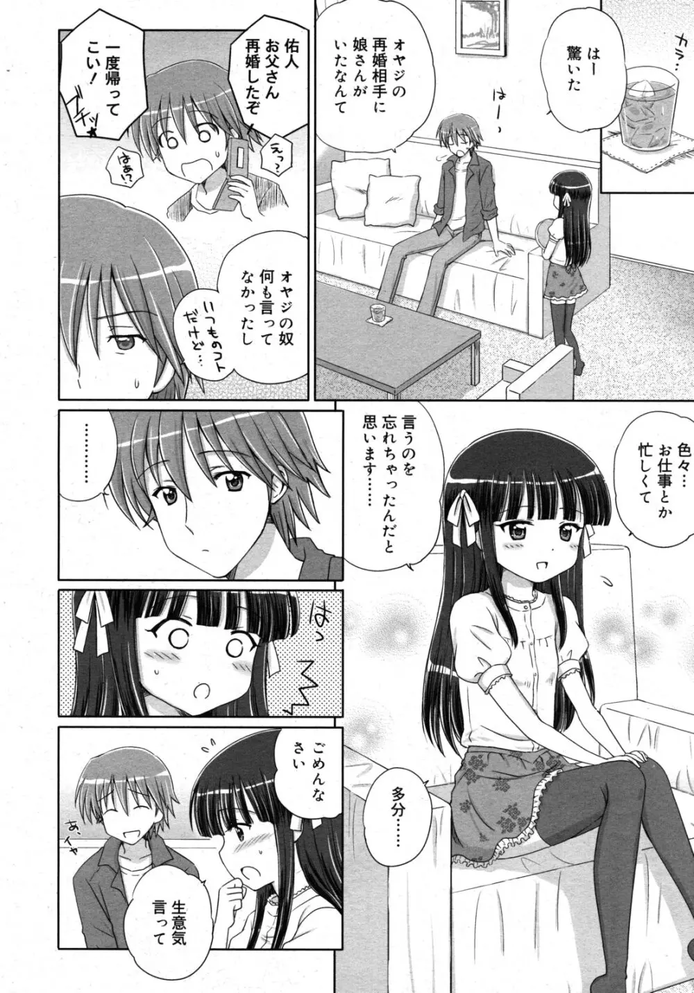 COMIC RiN 2010年11月号 Page.26