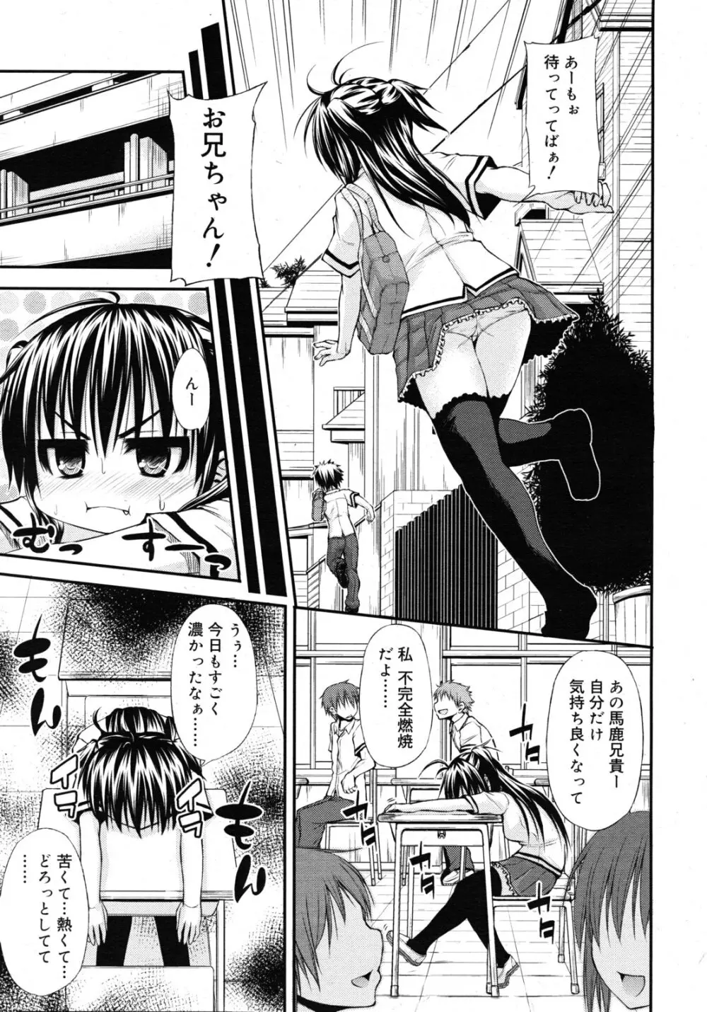 COMIC RiN 2010年11月号 Page.261