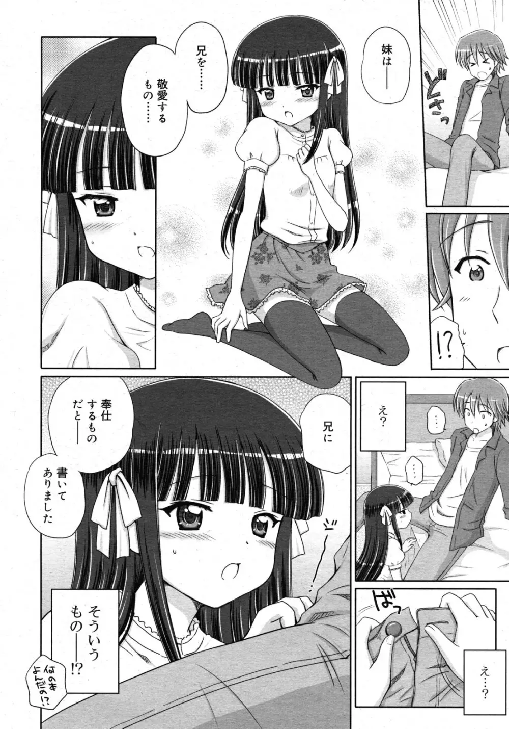 COMIC RiN 2010年11月号 Page.32