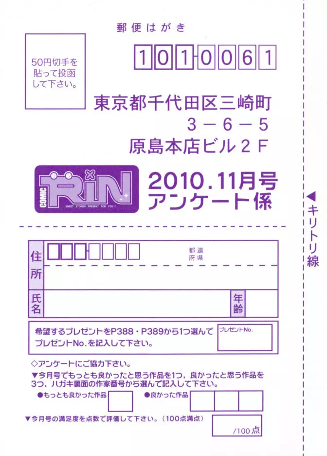 COMIC RiN 2010年11月号 Page.393