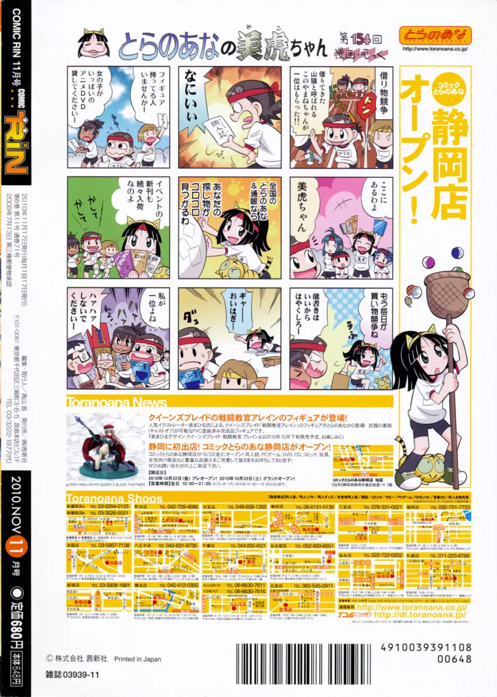 COMIC RiN 2010年11月号 Page.396