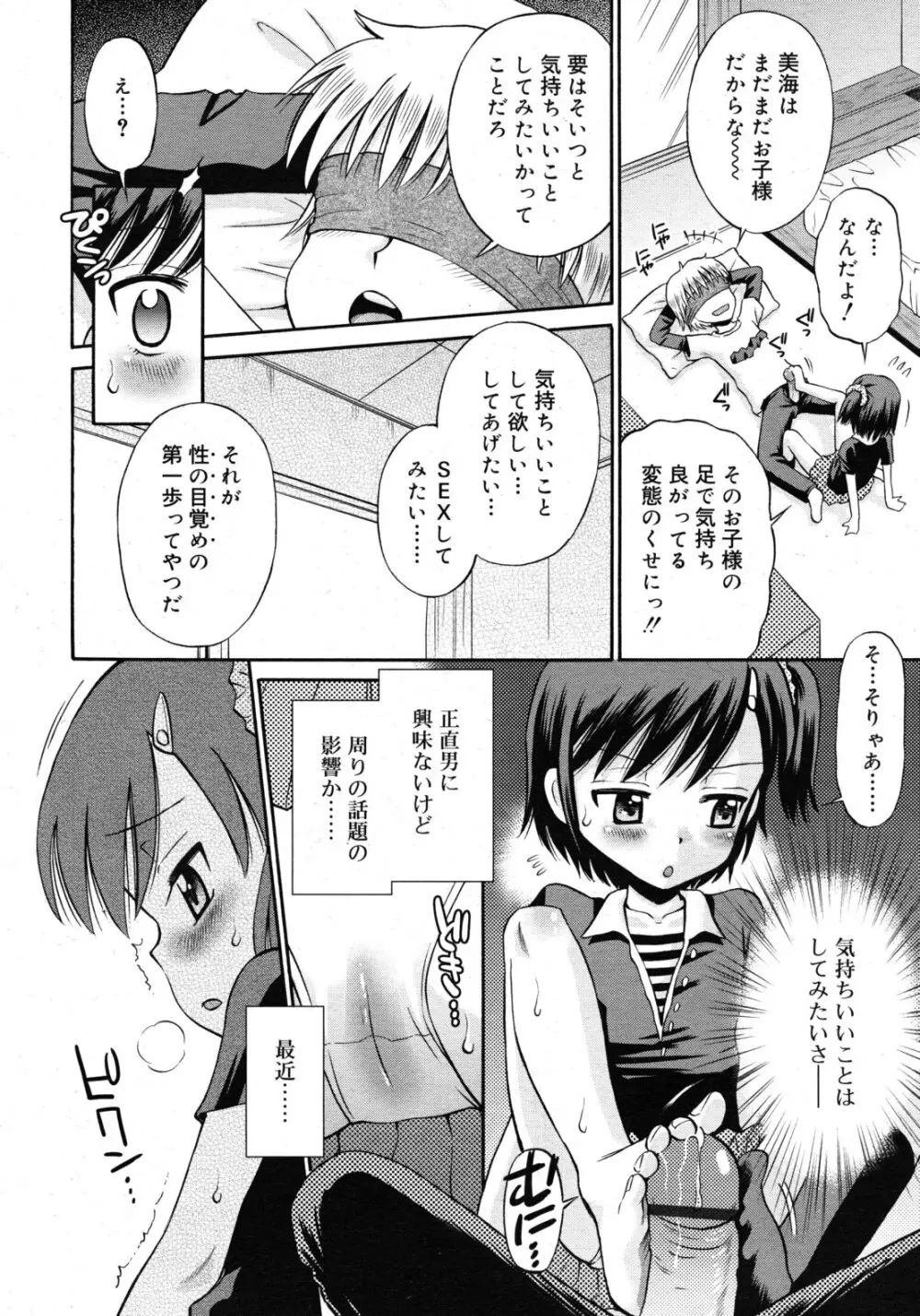 COMIC RiN 2010年11月号 Page.98