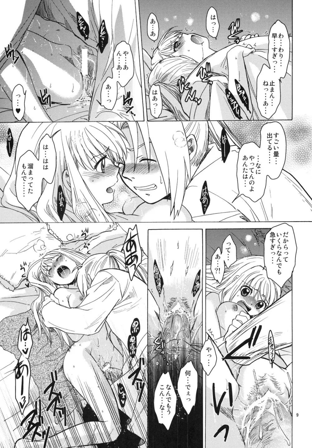 ED×WIN 4 Page.8