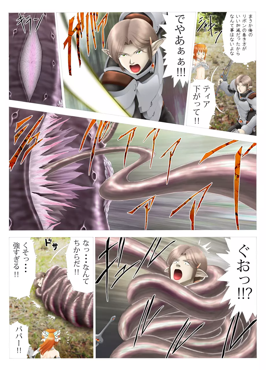 エルフ少女ティアと触手淫獣 Page.12