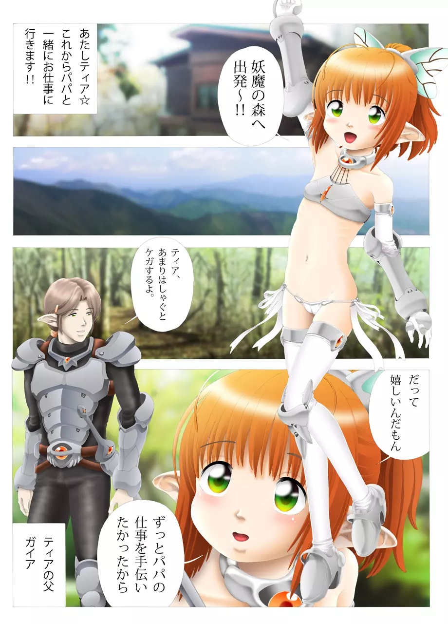 エルフ少女ティアと触手淫獣 Page.2