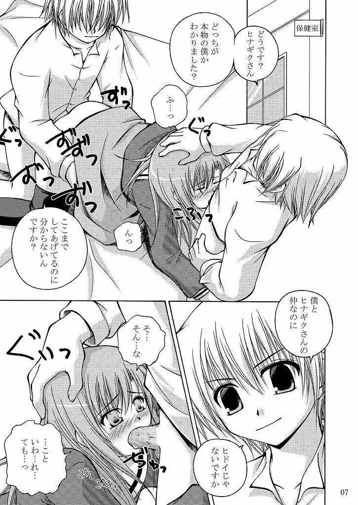 大丈夫っ! かもしれない! Page.8