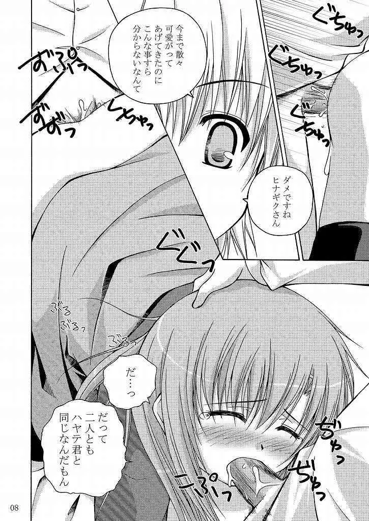 大丈夫っ! かもしれない! Page.9