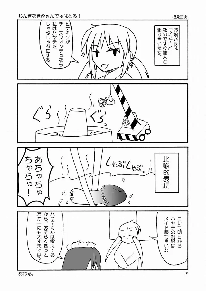 大丈夫っ! チーズだから! Page.19