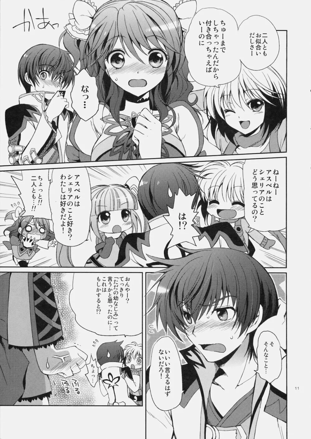 シェリアちゃんのとってもはずかしい本小悪魔編 Page.10