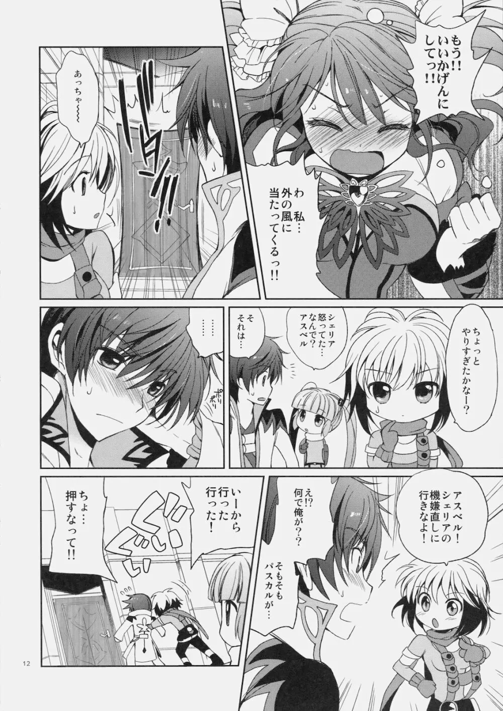 シェリアちゃんのとってもはずかしい本小悪魔編 Page.11