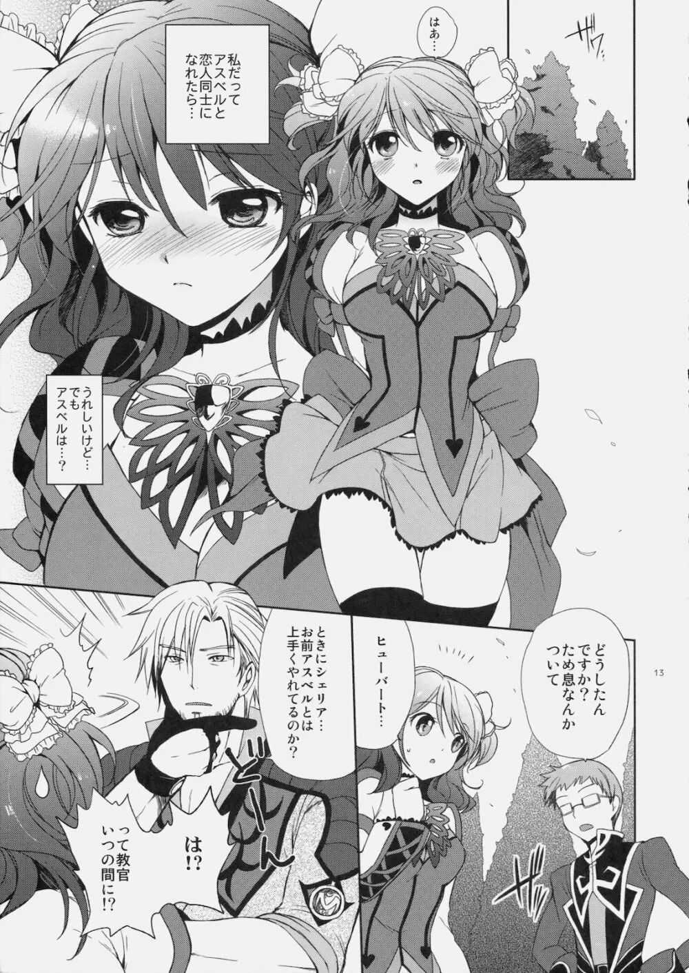 シェリアちゃんのとってもはずかしい本小悪魔編 Page.12