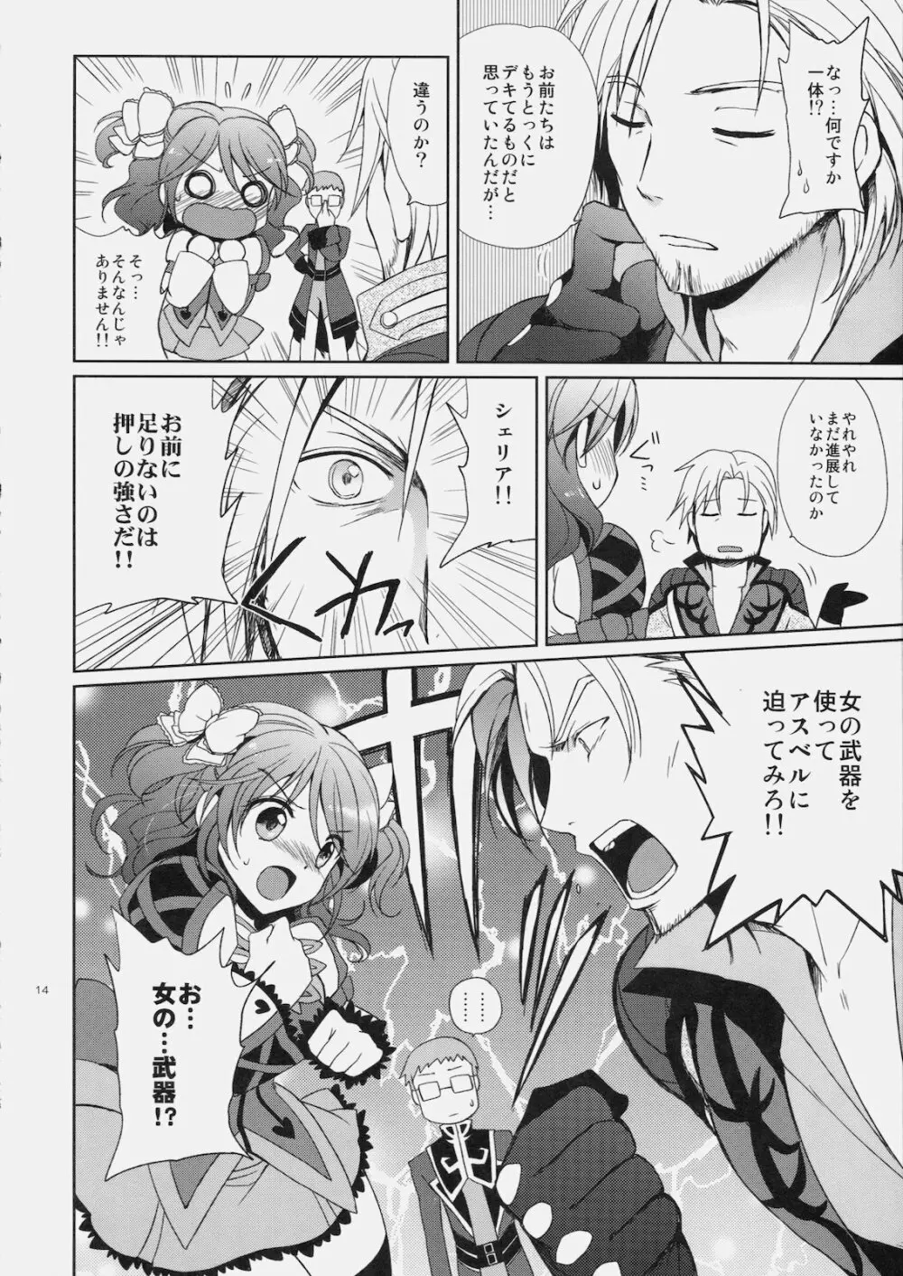 シェリアちゃんのとってもはずかしい本小悪魔編 Page.13