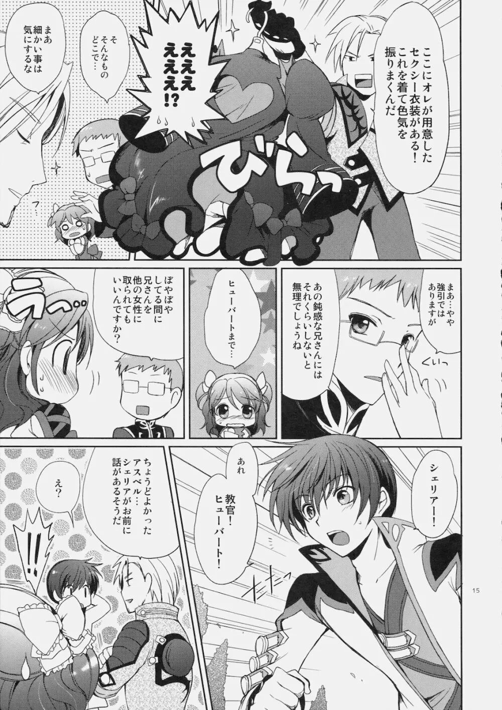 シェリアちゃんのとってもはずかしい本小悪魔編 Page.14