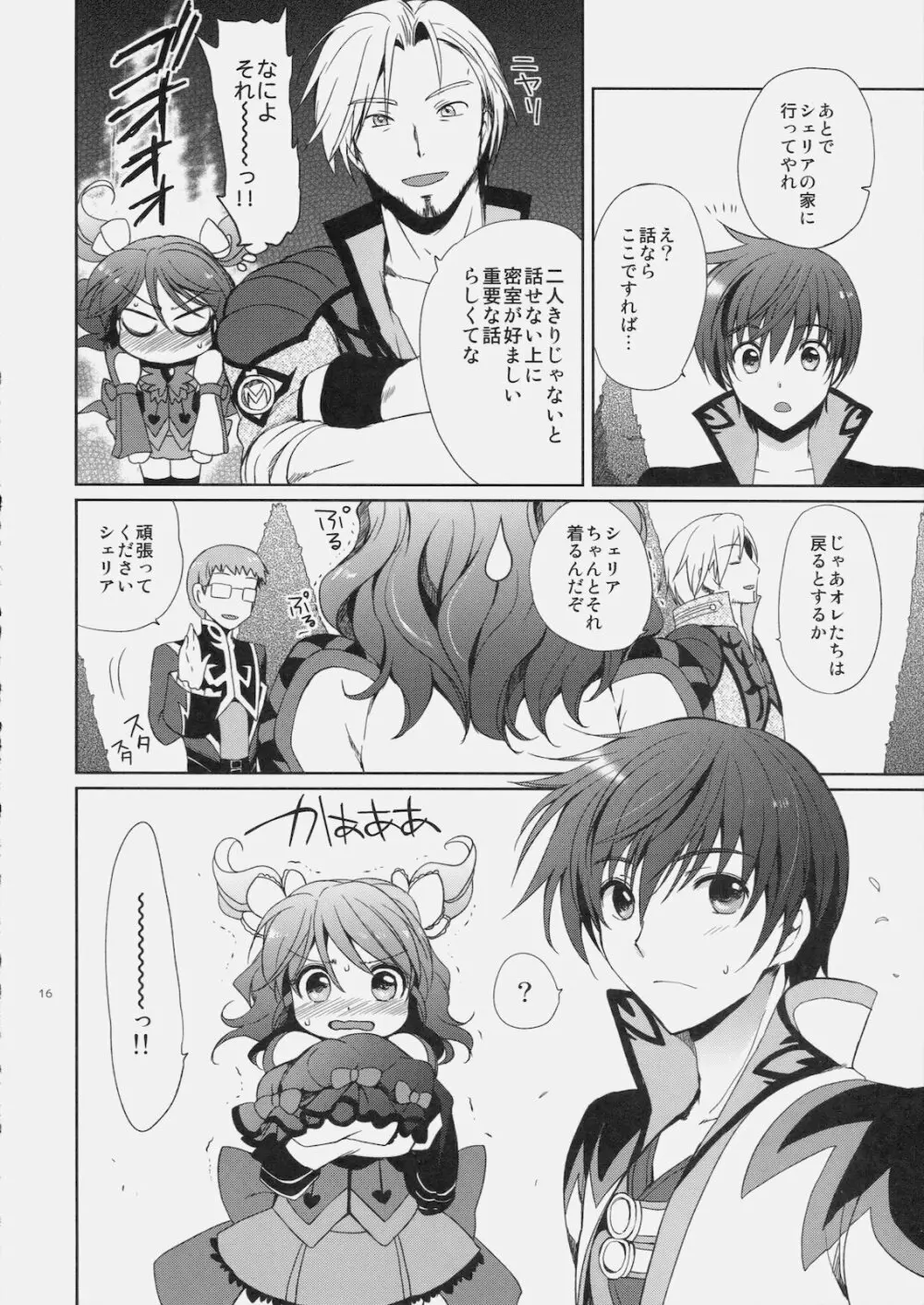 シェリアちゃんのとってもはずかしい本小悪魔編 Page.15