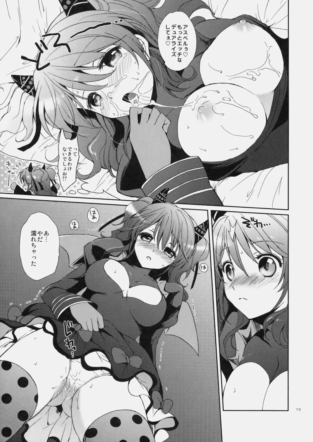 シェリアちゃんのとってもはずかしい本小悪魔編 Page.18