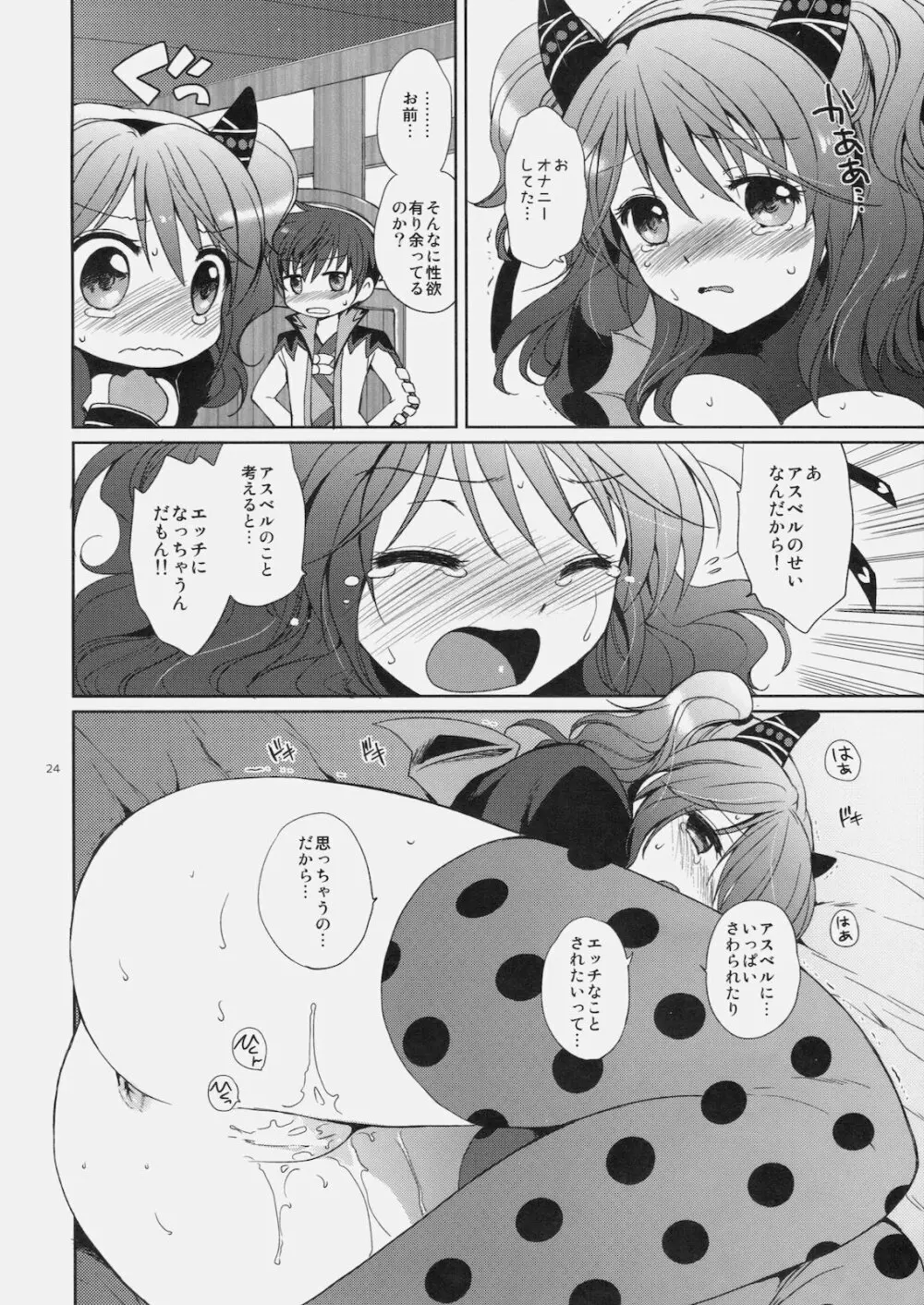 シェリアちゃんのとってもはずかしい本小悪魔編 Page.23