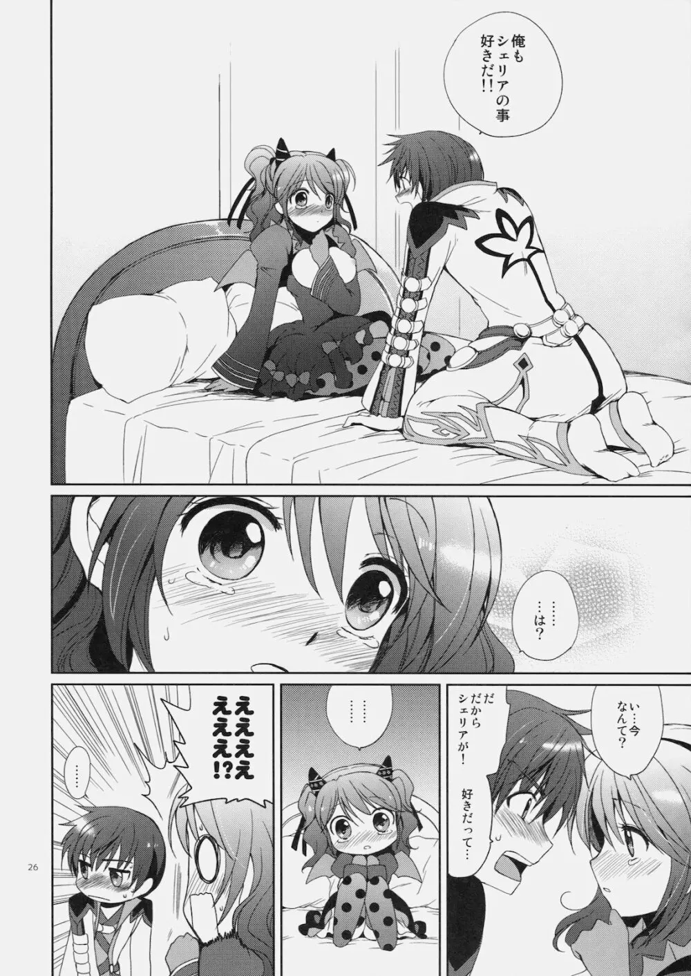 シェリアちゃんのとってもはずかしい本小悪魔編 Page.25