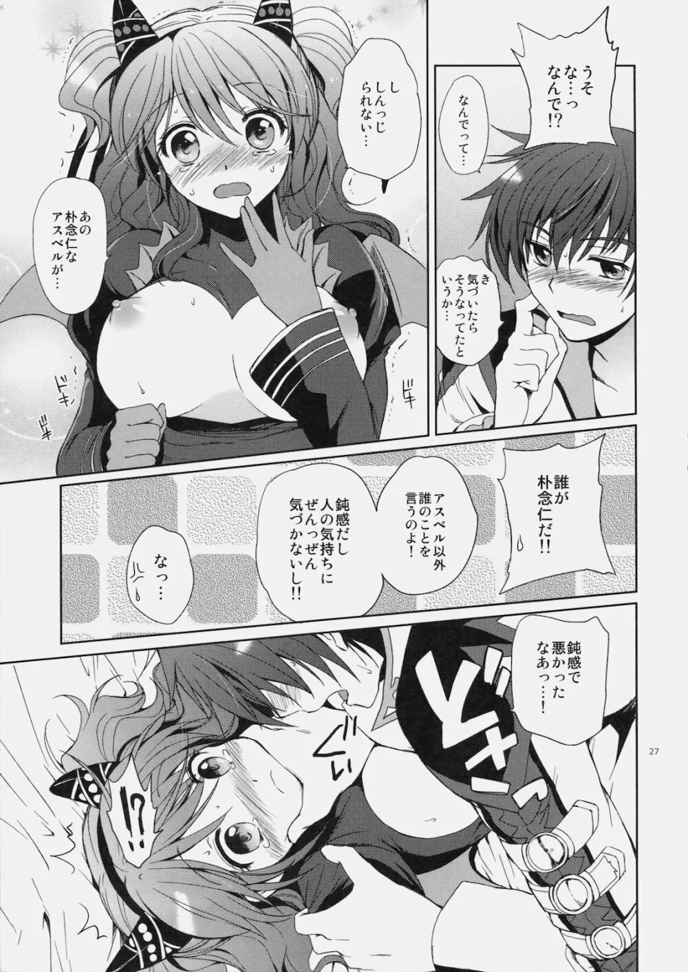 シェリアちゃんのとってもはずかしい本小悪魔編 Page.26