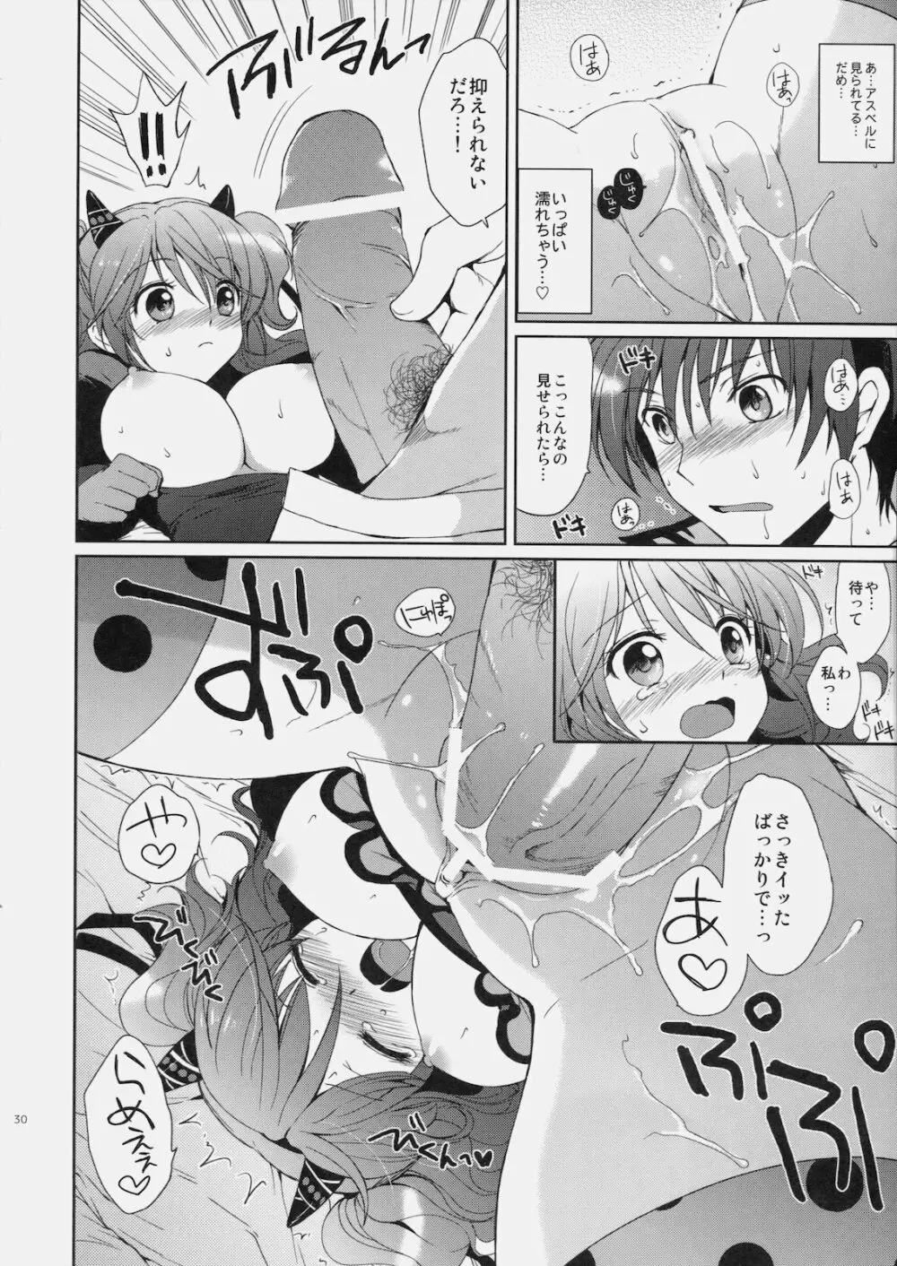 シェリアちゃんのとってもはずかしい本小悪魔編 Page.29