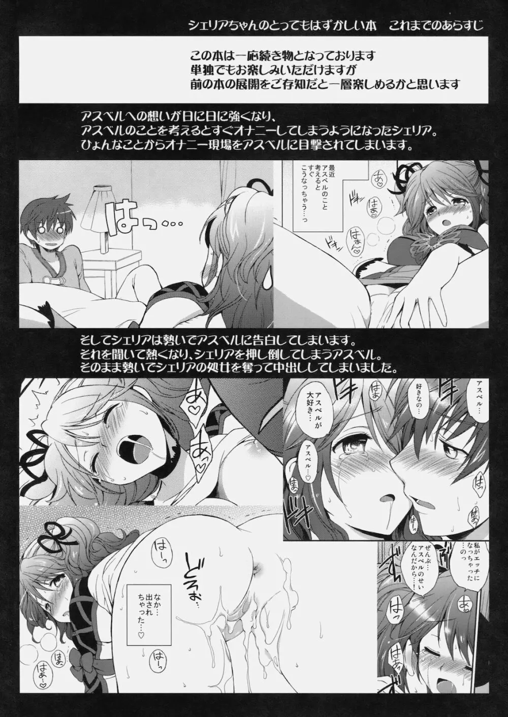 シェリアちゃんのとってもはずかしい本小悪魔編 Page.3