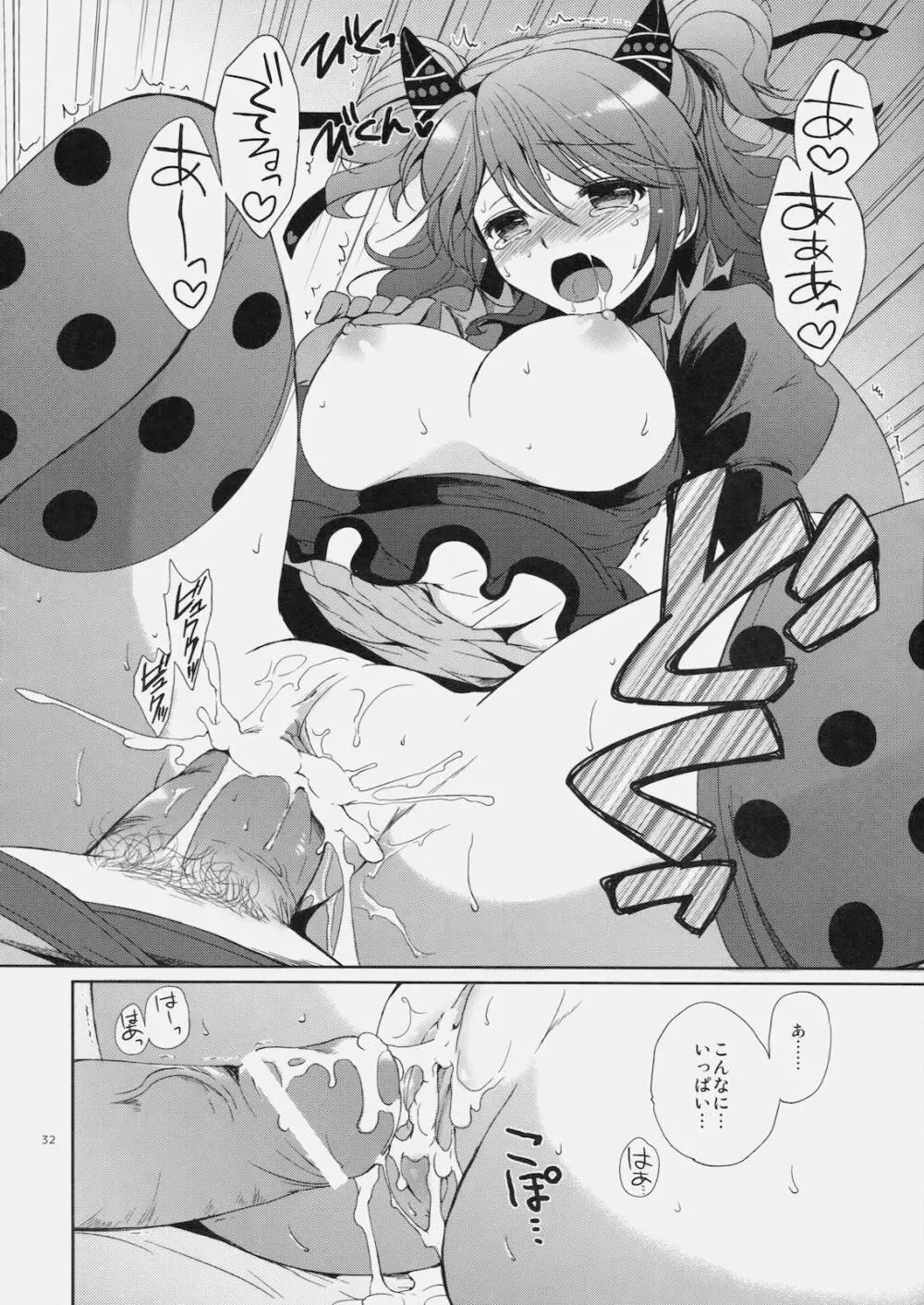 シェリアちゃんのとってもはずかしい本小悪魔編 Page.31