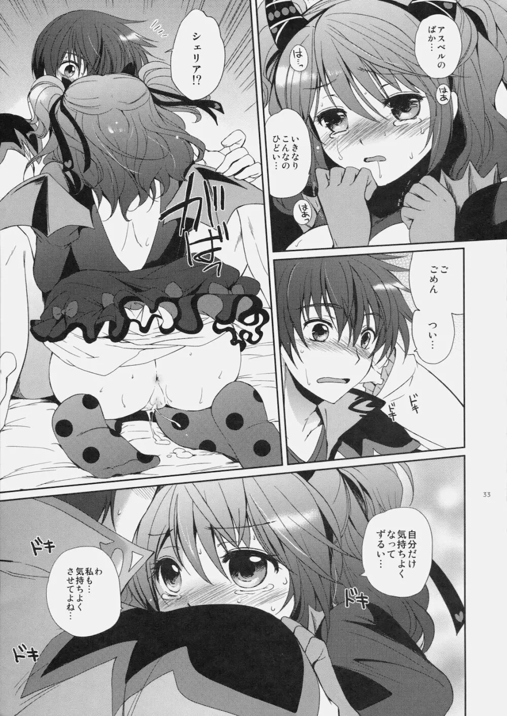 シェリアちゃんのとってもはずかしい本小悪魔編 Page.32